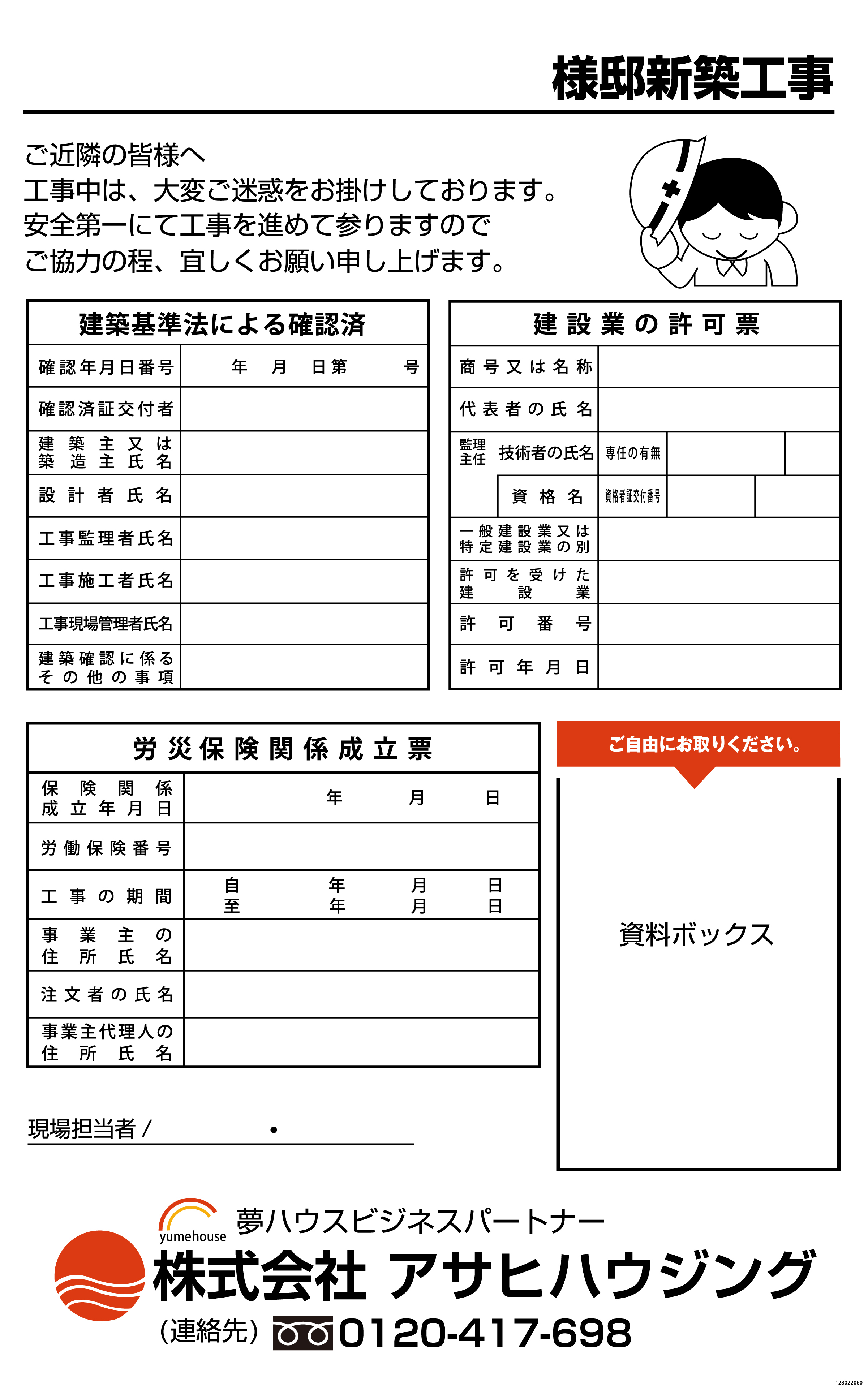 アサヒハウジング