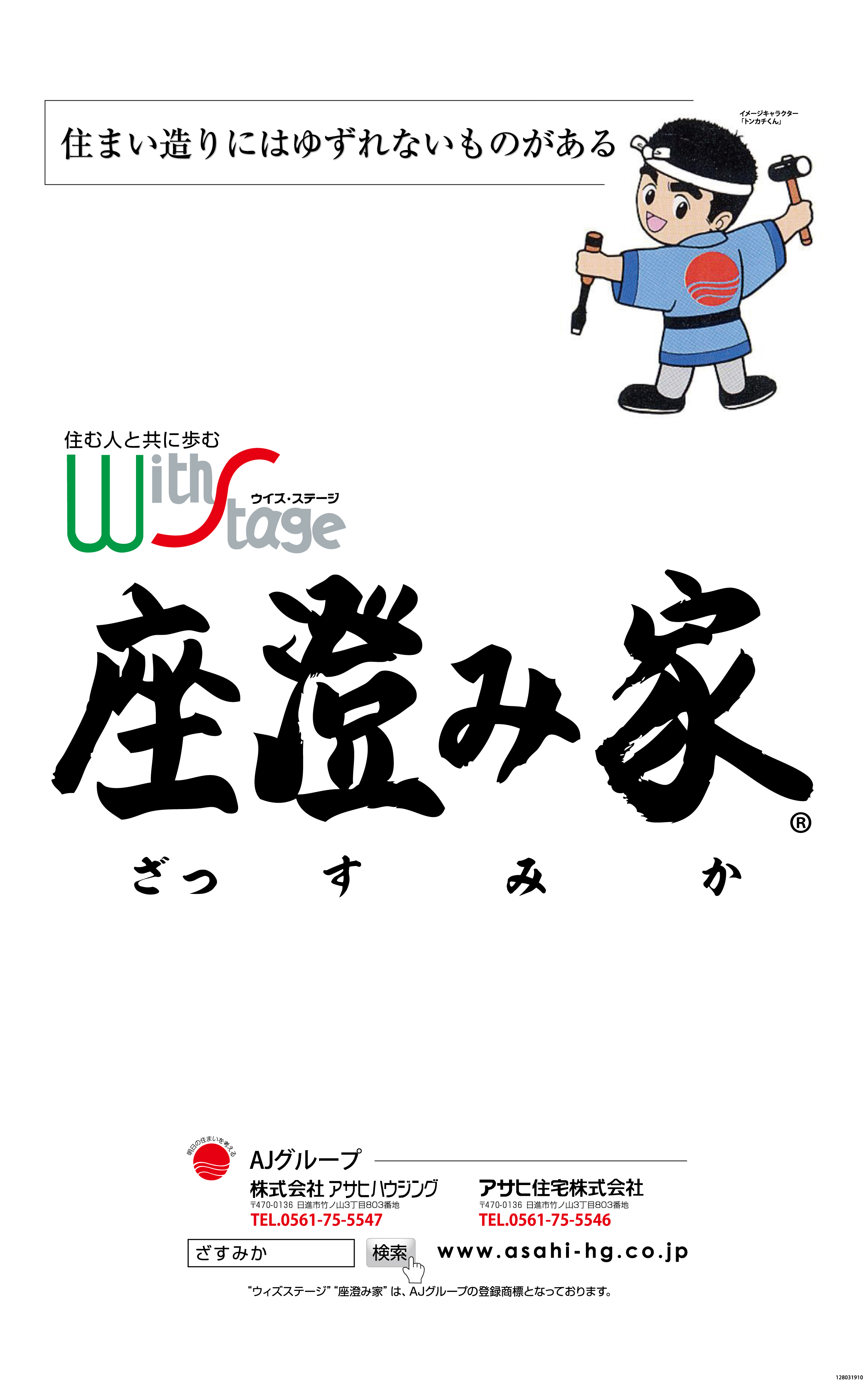 アサヒハウジング